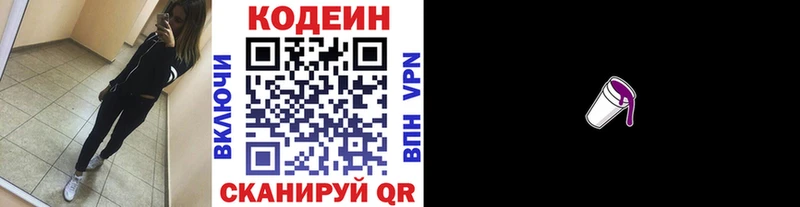 Кодеиновый сироп Lean напиток Lean (лин)  Купить где  Краснознаменск 